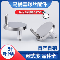 Toilet lid accessories fixing screws universal QQ foot accessories toilet buckle full set of expansion lid bolts old-fashioned