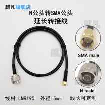 N male head to SMA male adapter cable outdoor base station antenna extension cable SMA inner screw inner needle RF antenna feeder LMR195 ultra-low loss N-J to SMA-J antenna extension
