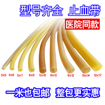Tourniquet latex tube elastic rubber tube high elastic slingshot rubber band rubber tube infusion tube pressure belt