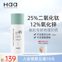 Haa Mirror sunscreen cream Isolation physical UV protection Sensitive skin men and women face sunscreen refreshing moisturizing
