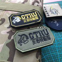 CTRU morale chapter Velcro stamp embroidery low visual unicorn badge armband outdoor backpack sticker