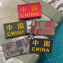 Reflective Chinese Morale Chapter Velcro Chapter 3m Cut Hollow Armband CHINA Reflective Highlight Backpack Sticker