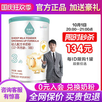 Bei Kang Xi Qi platinum goat milk powder 3 paragraph 400g sheep milk newborn infant milk powder flagship store official website