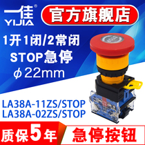 Yijia emergency stop button LA38A-11ZS normally closed power supply emergency power off mushroom head 22mm switch