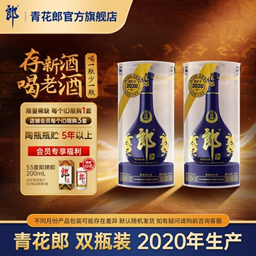 白酒　青花郎酒　53° 2本セット 郎酒青花郎二十年酱香型白酒53% 500ml - Umall今日优选- 澳洲线上超市