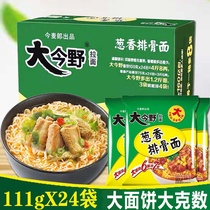 Jinmailang instant noodles big Jinye ramen onion fragrant ribs noodles 24 bags of instant noodles mixed and match the whole box