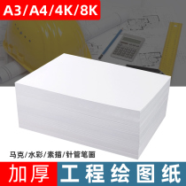a3 drawing engineering architectural design a4 three industrial drawing big white paper 120g160g180g drawing animation Mark pen special paper thick student hand-painted painting paper