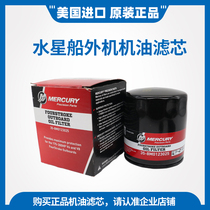 Mercury outboard engine oil filter The United States imported four-stroke outboard engine accessories special oil filter