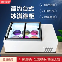 Desktop ice cream display cabinet commercial frozen hard ice cream cabinet fried yogurt freezer small freezer