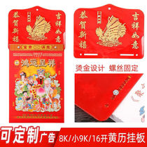 2021 vintage yellow calendar plastic hanging hand tear calendar listed Tongsheng Ji Huangri can be customized corporate advertising