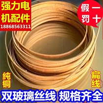 Double glass filament flat copper yarn wrapped copper wire welding machine transformer strong motor one kilogram