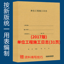 Guangdong unit construction diary logbook Construction engineering site municipal safety electrician inspection records 10 volumes