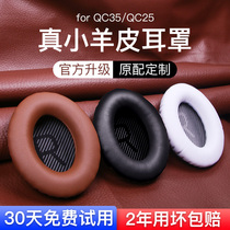 Dr BOSE QC35 QC25 QC15 earmuffs leather headphone cover AE2 earmuffs Soundlink head-mounted leather cover soft sponge cover Second generation noise reduction ear cotton pad repair