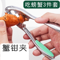 Eat crab special tools three sets of stainless steel crab eat seafood household crab clip hairy crab crab eight crab pliers