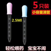5 dropper feeder Baby Baby Baby feeding medicine feeding water artifact small capacity 2 5ML dropper feeder