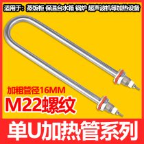 M22 threaded tooth ultrasonic cleaner heating tube heating tube water tank boiler heating tube water tank boiler heating tube