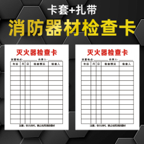 Fire extinguisher check card fire equipment maintenance record card fire hydrant check card record form small inspection card