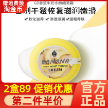 (Half price for the 2nd box)GD Banana milk Moisturizing and smoothing Cream Anti-cracking repair nourishes the skin and returns you white and tender feet