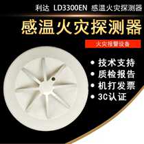 Lida temperature sensing probe LD3300EN LD3300EH point type temperature sensing fire detector coding type spot