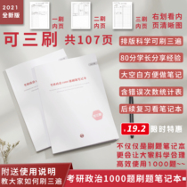 (Spot) 2022 Graduate School of Politics Xiao Xiurong 1000 questions brush questions 1000 questions Three brush notebook wrong questions