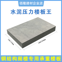 LOFT steel structure replacement attic wood compartment high-strength load-bearing waterproof fire sound insulation compound cement floor king