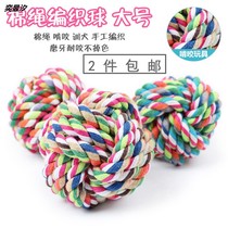 Pet supplies cat and dog toys colorful ball ball twine knot bite resistant ball pet toy 2 pieces