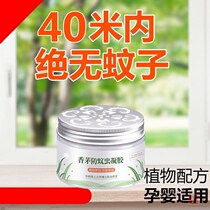 Door mosquito repellent artifact car car gel mosquito repellent cream insect repellent creative upgraded version incense toilet deodorant baby pregnant baby pregnant women