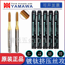 Imported YAMAWA titanium plated extrusion tap M1M2M2 5M3M3 5M4M5M6M8-M20 chipless extrusion tap