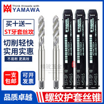 Imported YAMAWA braces spiral tap ST tap M2 5M3M4M56M8M16 wire thread sleeve sheath plug gauge