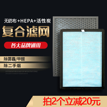 The air purifier filter screen is suitable for the first Shuai Ya Ken Qiao Song Township Shuiquan Zhisheng Filter Core Brand General