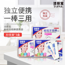 Jielibao dental floss sticks individually packed flat wire high elastic pull portable home 30*3 boxes