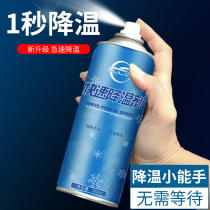 Air cooling agent spray car quick cooling artifact instant cooling Fathers Day gift summer exclusive