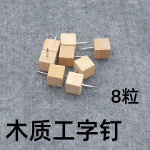 Zhen Tengyuan wooden square pushpin studs Cork nails nailed Wall photo wall tacks creative I-shaped nails art nails