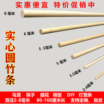 Small round bamboo solid handmade long thin bamboo strips Nanzhu model material Family law education stick woven bamboo bamboo sticks
