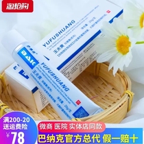 Tangshan Bakbanak Yufu Shuang Barak Yufu Shuangbak Yufu Cream Fungal Cream Micro Business Same