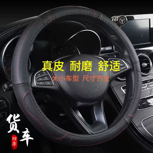 Сычуань Hyundai Ruichi 2 Xiangkang Ruikang Mighty Ruiyue Xinhongyun Ruiyu кожаный чехол на руль грузовика