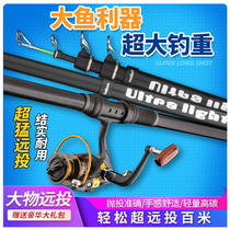 Fishing Rod sea Rod long shot Rod set combination full set of fishing group new special sea Rod bare Rod single pole super hard throwing Rod