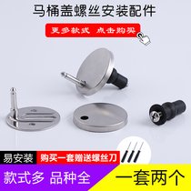 Old-fashioned toilet cover screw hotel toilet cover stainless steel round metal expansion bolt seat toilet cover screw accessories