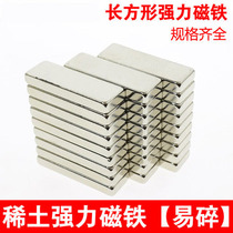 Rectangular strong magnet Strong magnetic small magnet Super magnetic strip neodymium rubidium Ru magnet High strength magnetic steel strip magnet