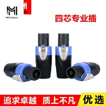 Professional four-core sound connector plug socket mother seat sound wire Canon connector power amplifier speaker Ohm head