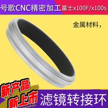 Fuji x100F X100T X100s X100 filter adapter ring can be equipped with 49mmUV mirror CPL polarizer