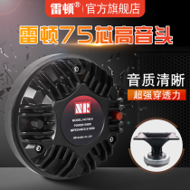 Leighton 75 core tweeter 170 magnetic high power horn treble drive head single double 15 inch 18 inch stage speaker
