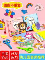 Childrens paper-cut handmade kindergarten special stickers 3-6 years old 4 Children Baby introductory puzzle fun making set
