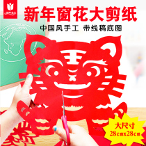 2022 Tiger handmade New year paper-cut pattern sticker three-dimensional kindergarten childrens new year festival diy red window flower