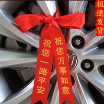 New car hangs red out and into Ping An sailing smooth cloth and silk belt car rear view mirror wheel tire red rope strap
