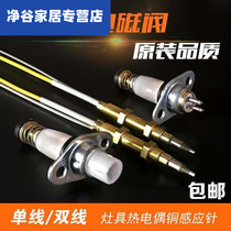 Wanhe good wife Wanjiale gas stove thermocouple solenoid valve induction needle natural gas stove accessories flameout protection