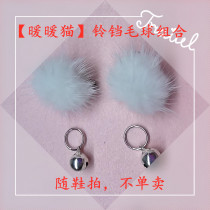 (Warm cat) hair ball Bell combination with shoes not only sold