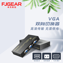 Feng Jie Yingchuang 2 port VGA switcher 2 in 1 out two computer host monitoring shared display 1080p HD support widescreen projector large screen full needle two cut one