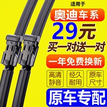 The application of Audi A4L original wiper A6L A3 A5 A7 A8L wiper Q3 Q5 Q7 original wiper blade