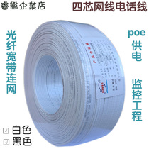 High-speed four-core network cable 4-cored wire poe monitoring camera connection line Home broadband telephone line pure copper 500m meters